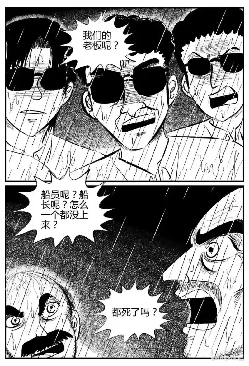 小智怪谈_h 520 幽灵船 第13页