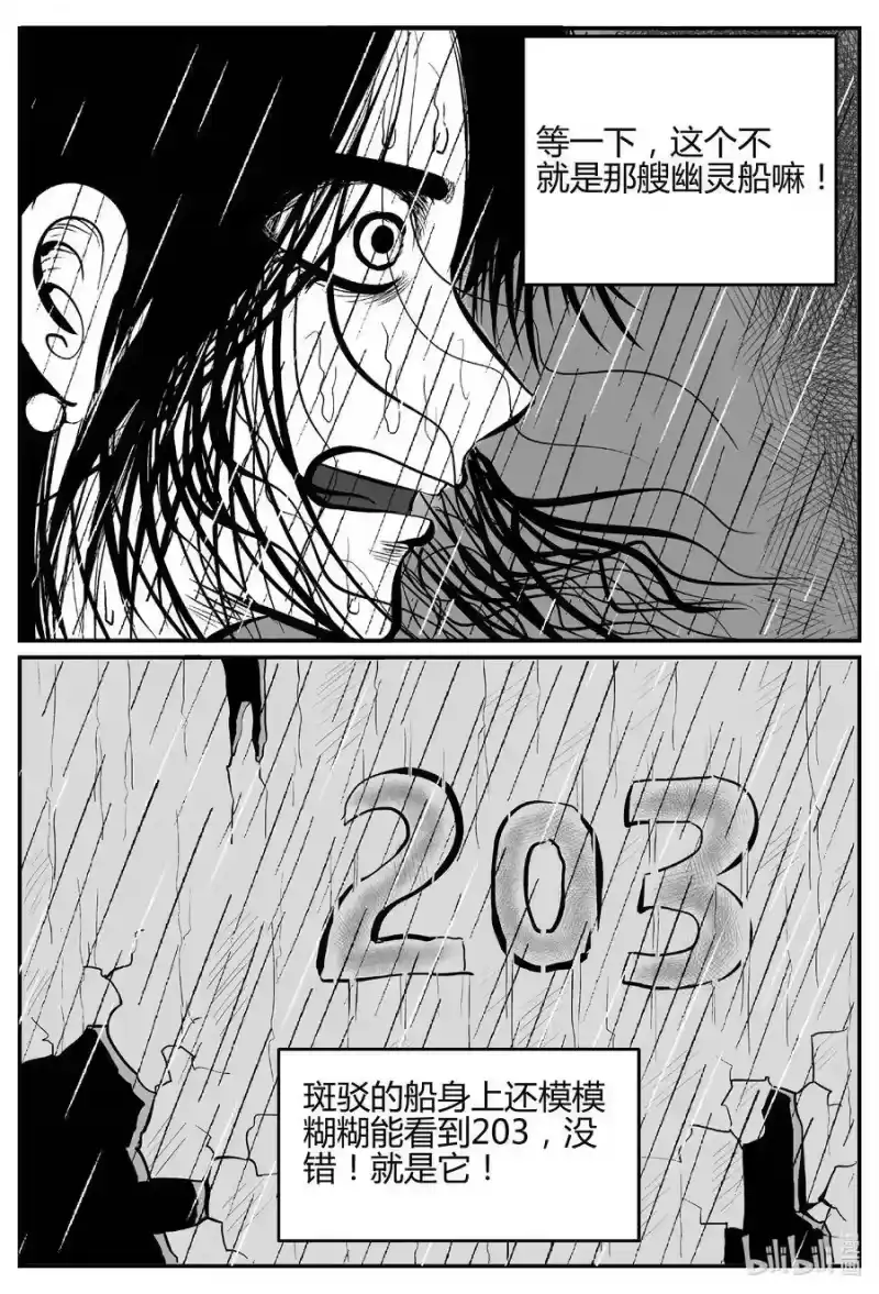 小智怪谈_h 520 幽灵船 第7页