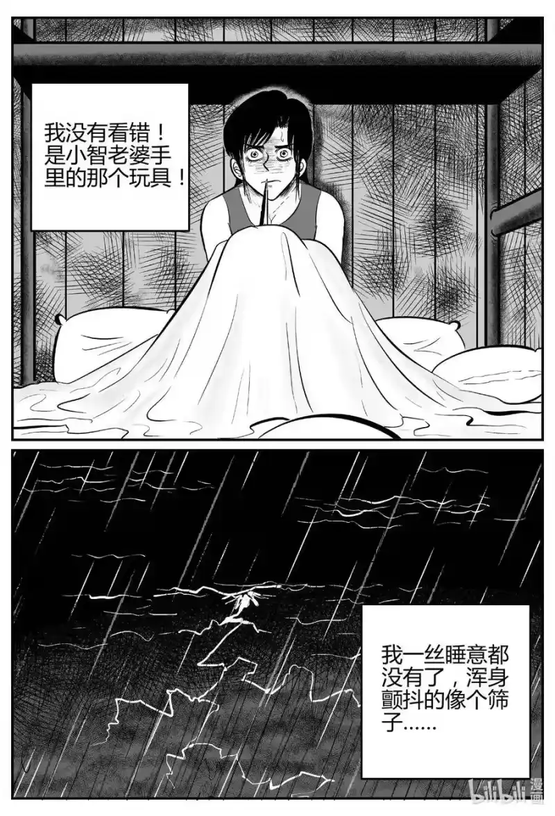小智怪谈_h 521 幽灵船 第17页