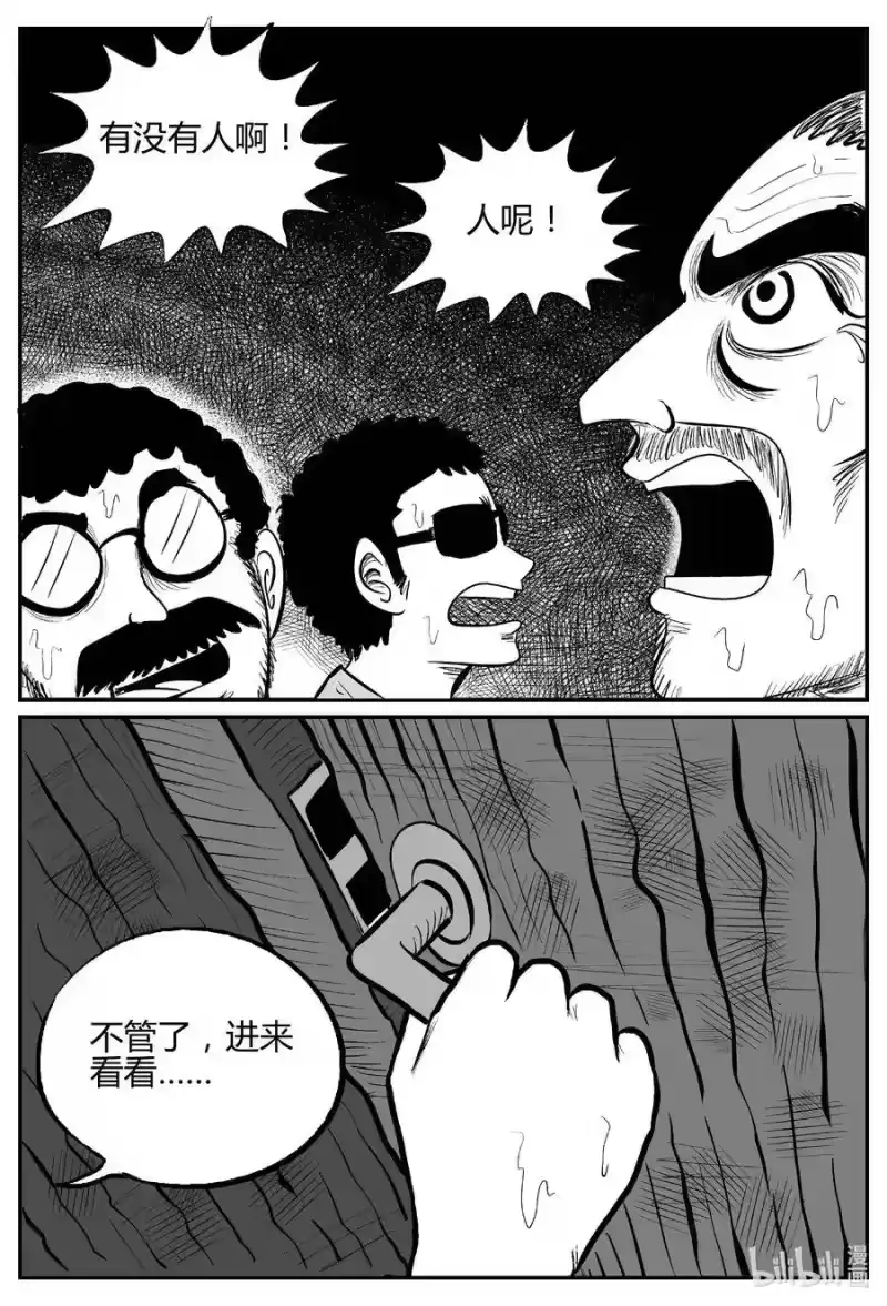 小智怪谈_h 521 幽灵船 第2页