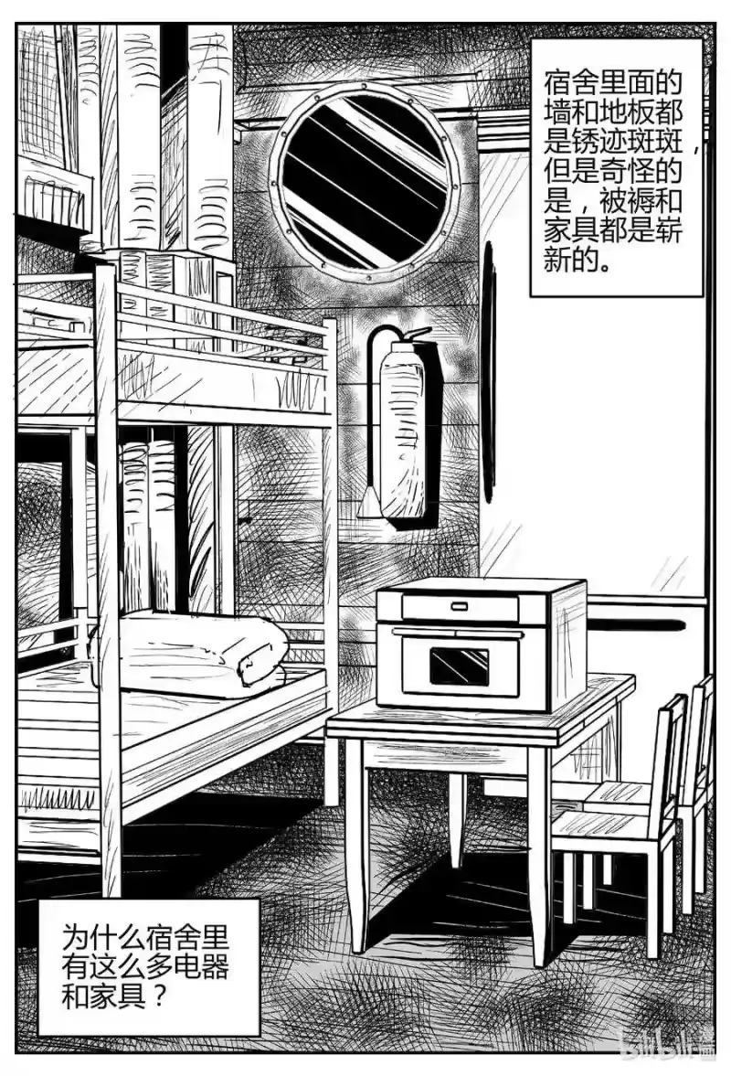 小智怪谈_h 521 幽灵船 第3页