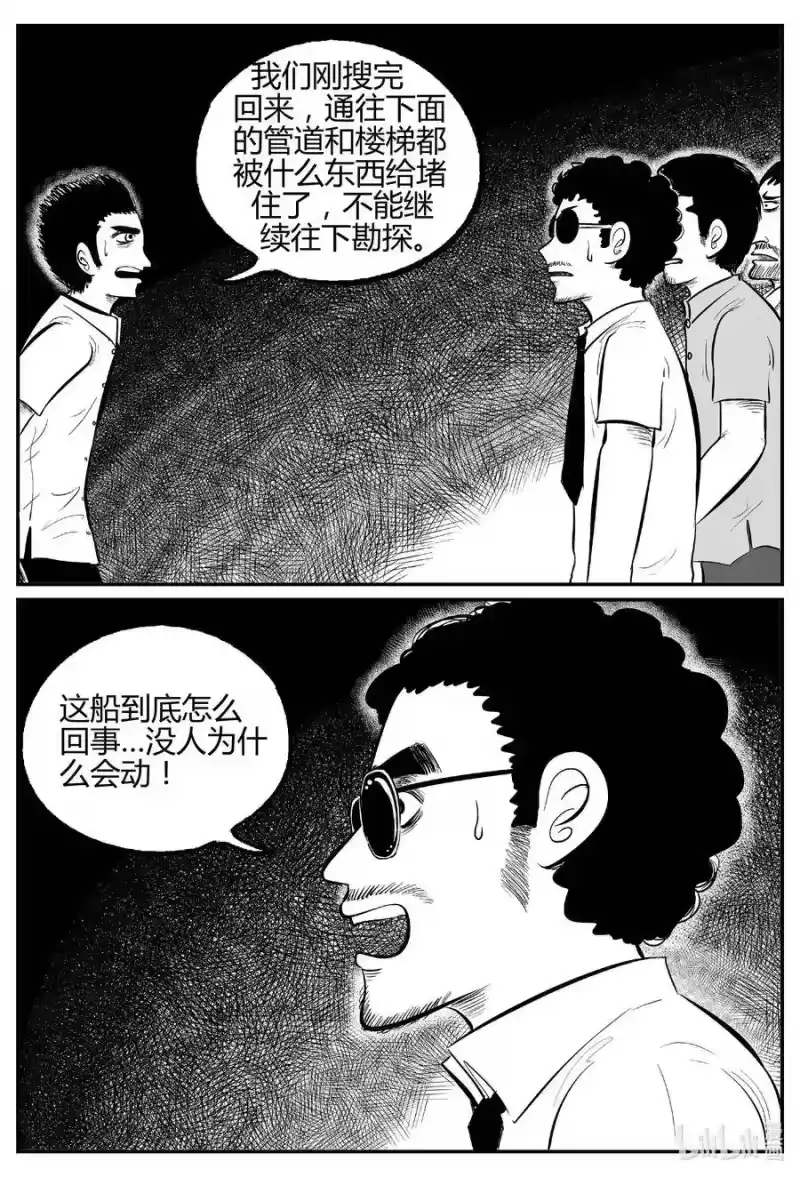 小智怪谈_h 521 幽灵船 第7页