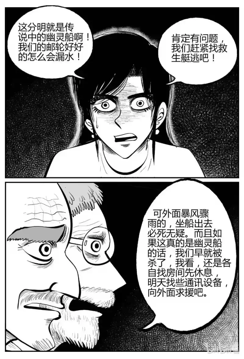 小智怪谈_h 521 幽灵船 第8页