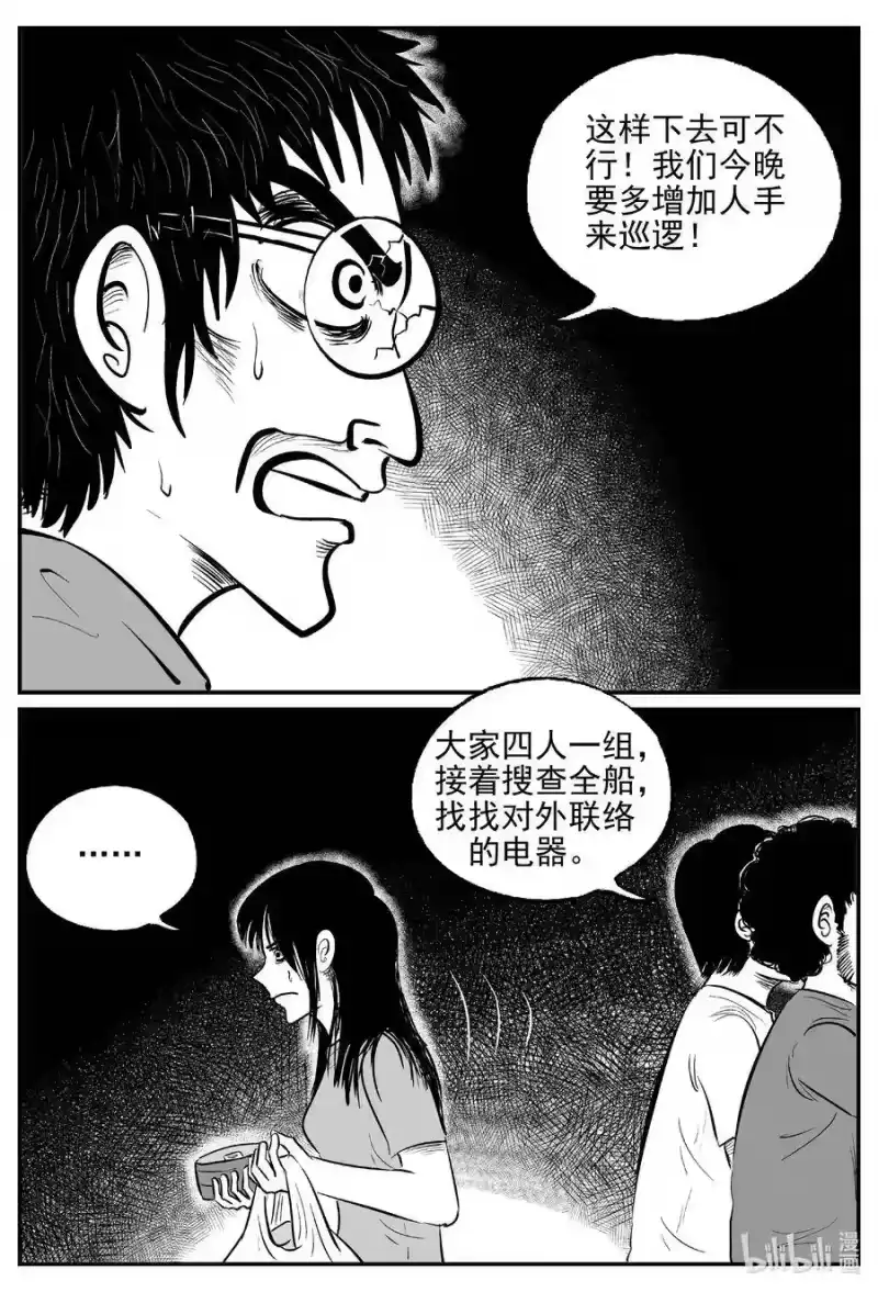 小智怪谈_h 522 幽灵船 第1页
