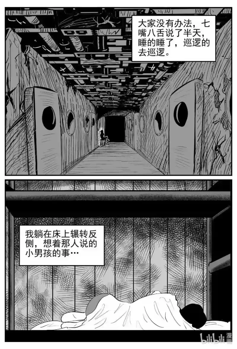 小智怪谈_h 522 幽灵船 第10页