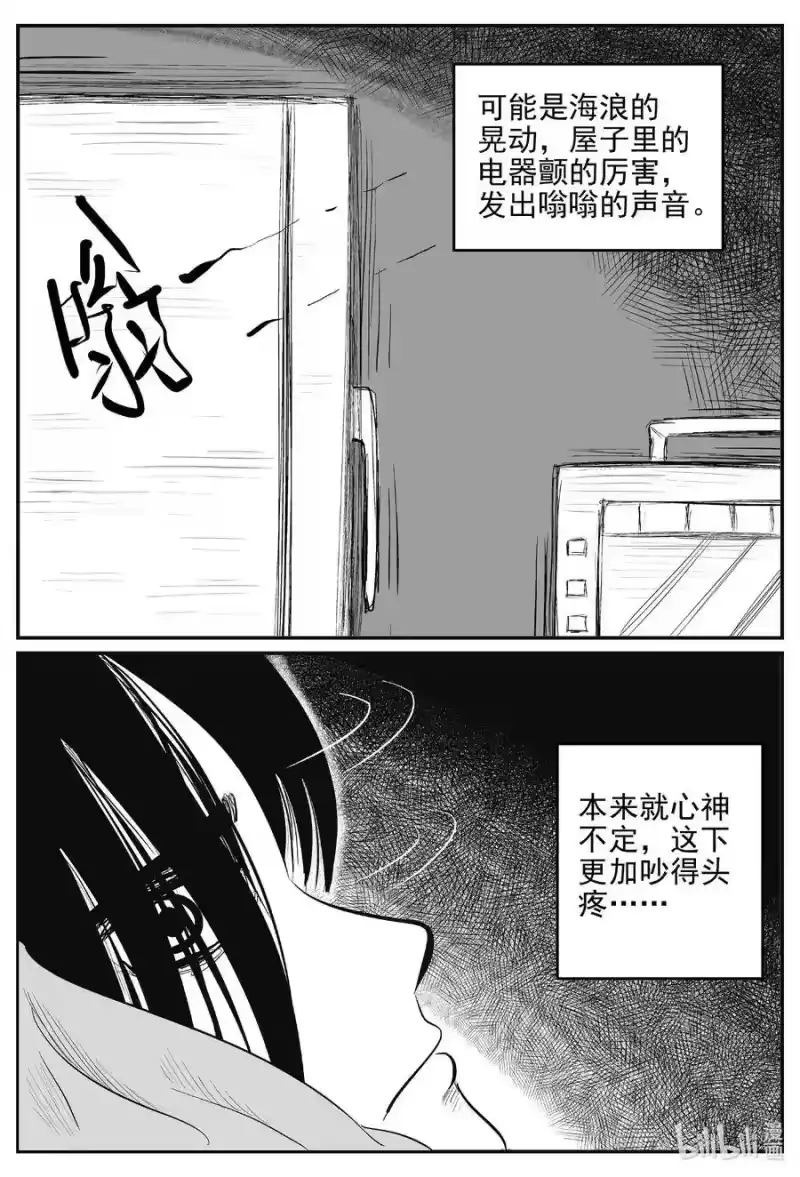 小智怪谈_h 522 幽灵船 第11页