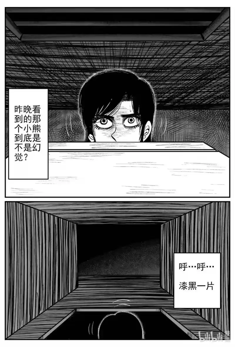 小智怪谈_h 522 幽灵船 第5页