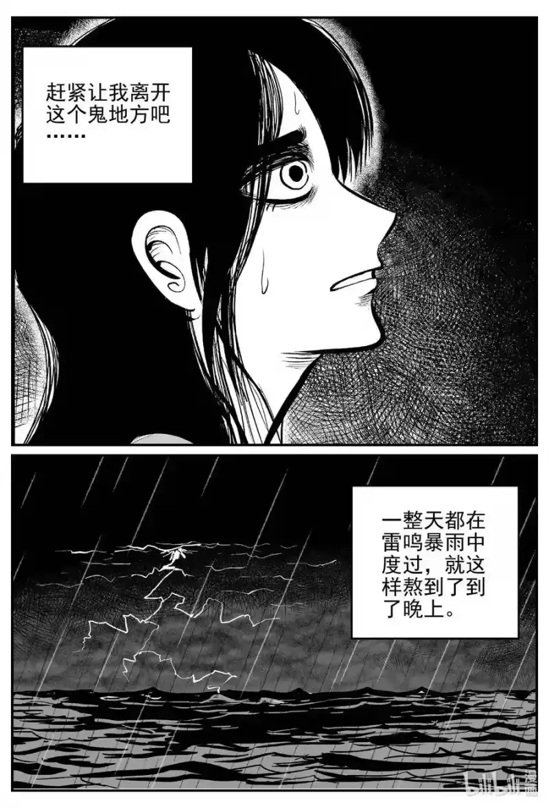 小智怪谈_h 522 幽灵船 第7页