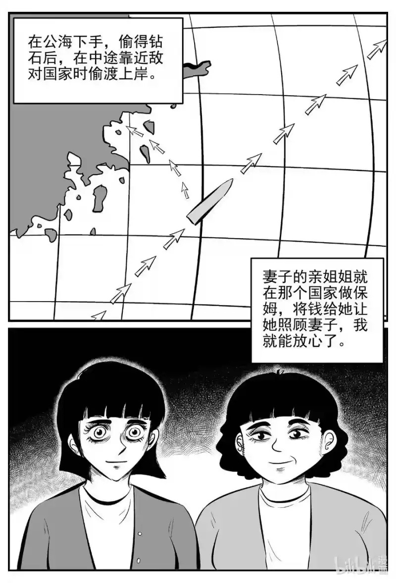 小智怪谈_h 523 幽灵船 第10页