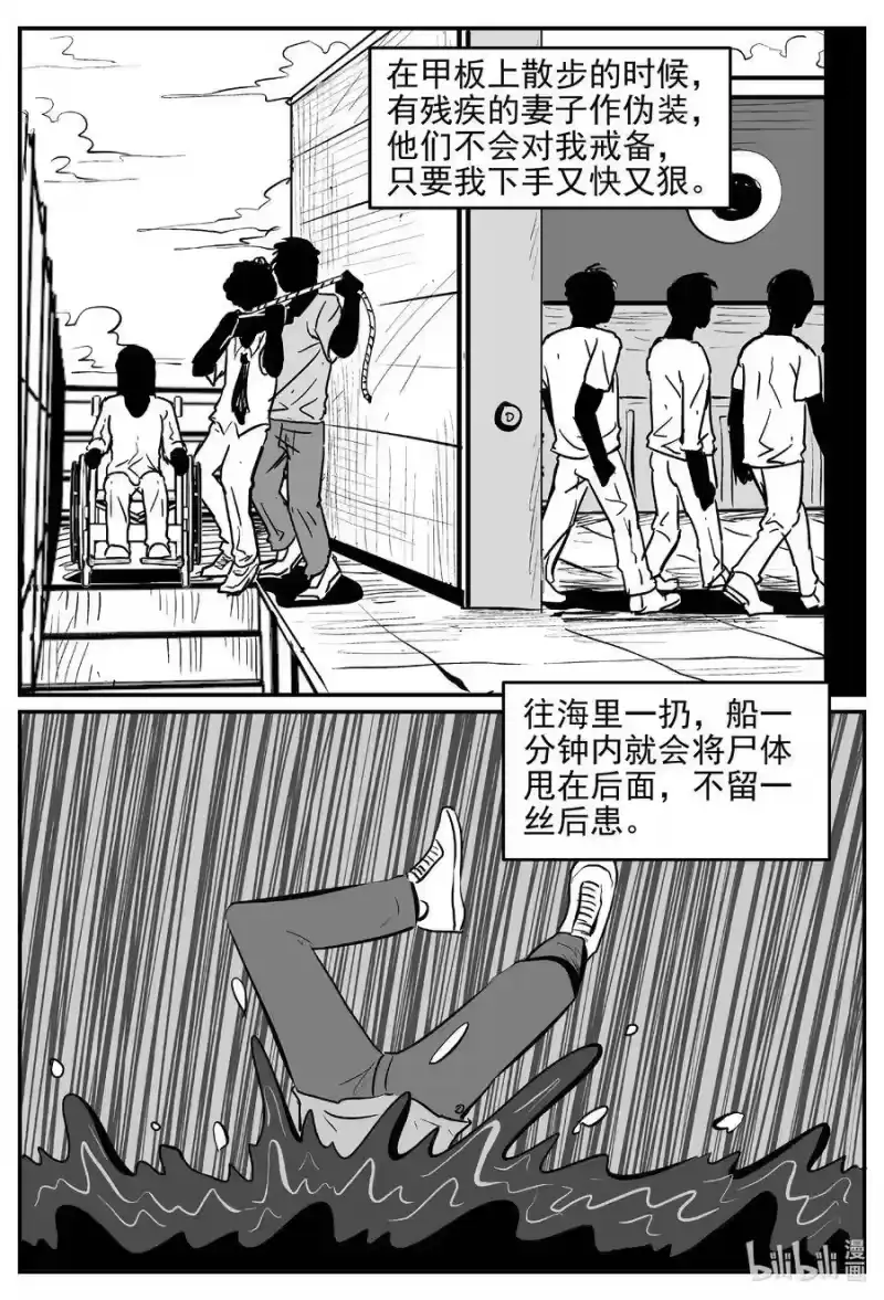 小智怪谈_h 523 幽灵船 第12页