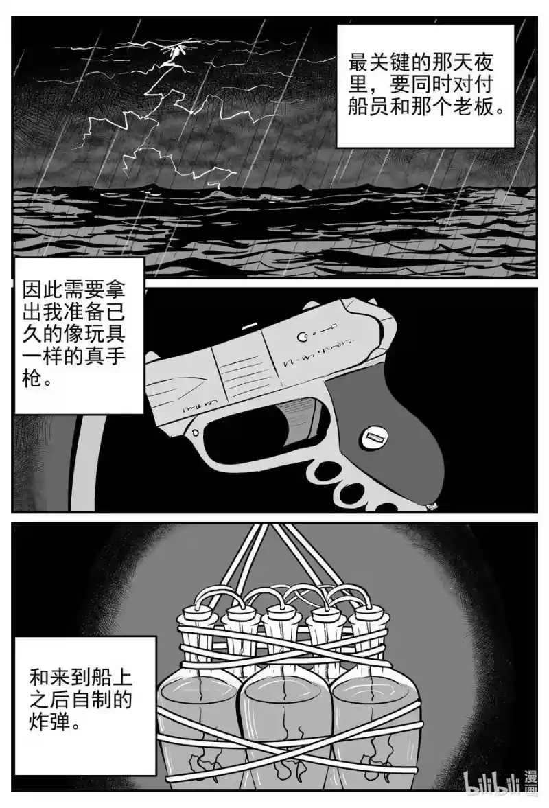 小智怪谈_h 523 幽灵船 第13页