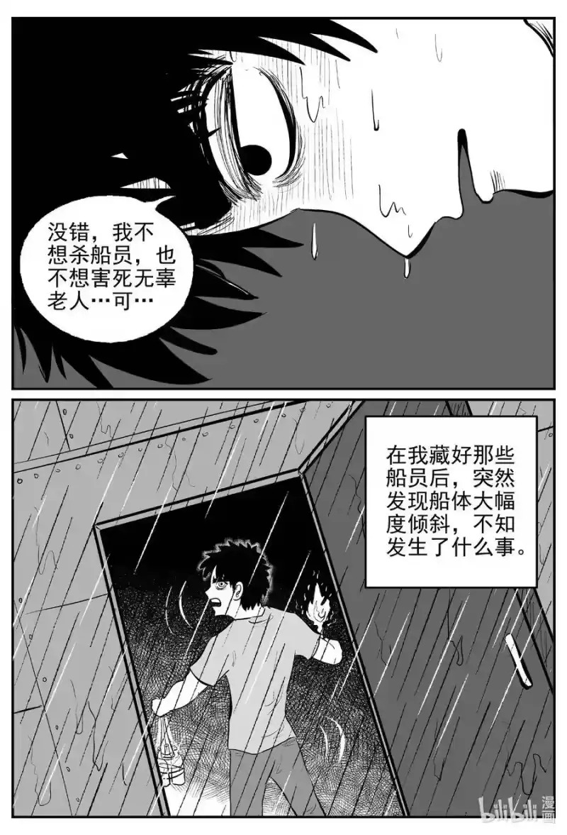 小智怪谈_h 523 幽灵船 第16页