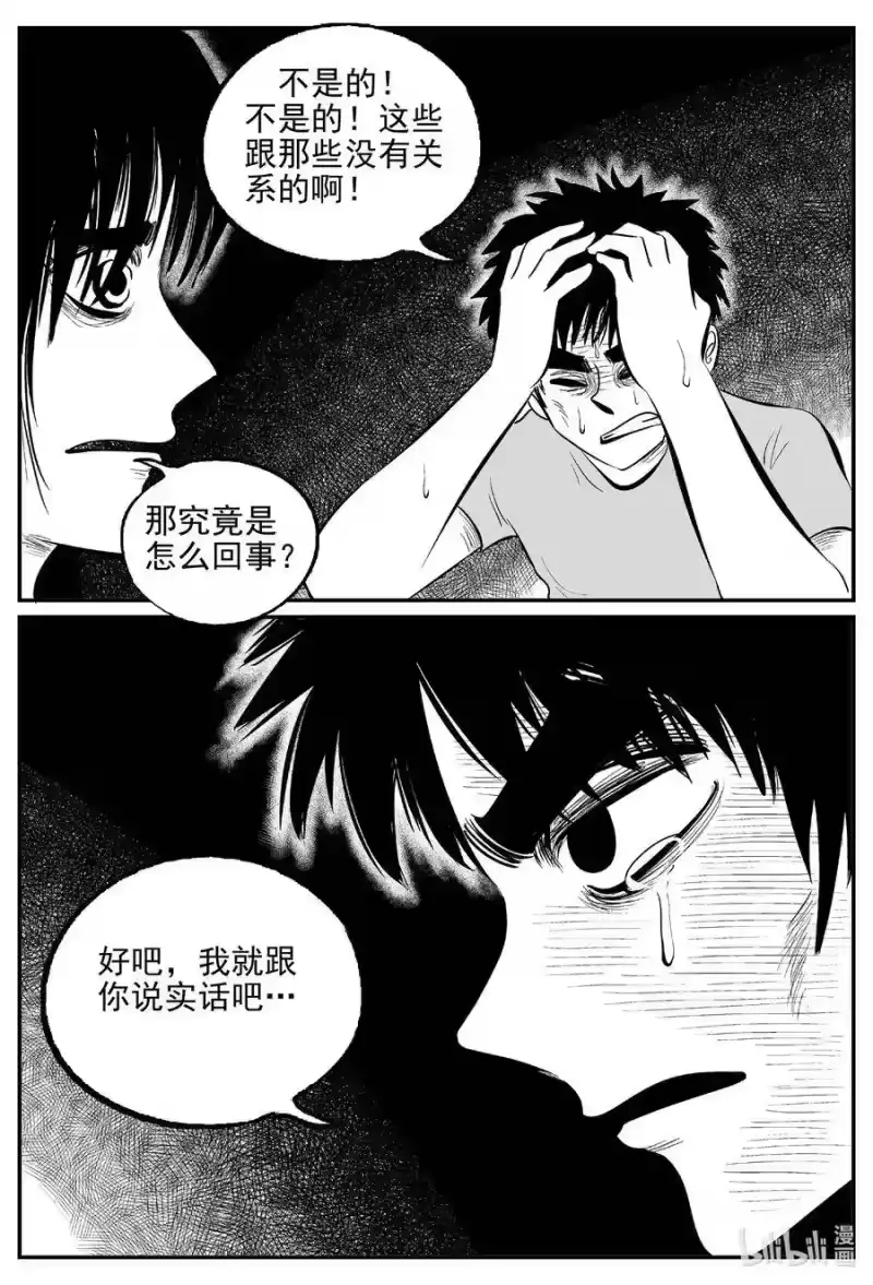小智怪谈_h 523 幽灵船 第4页