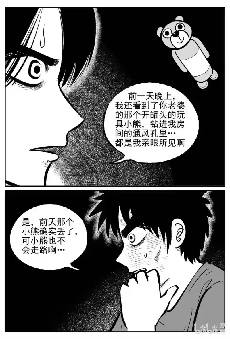 小智怪谈_h 524 幽灵船 第1页