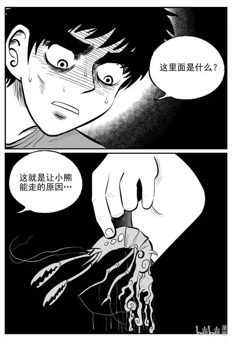 小智怪谈_h 524 幽灵船 第14页