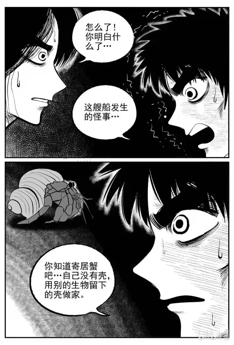 小智怪谈_h 524 幽灵船 第16页