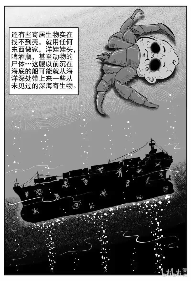 小智怪谈_h 524 幽灵船 第17页