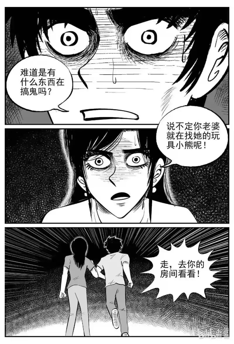 小智怪谈_h 524 幽灵船 第2页