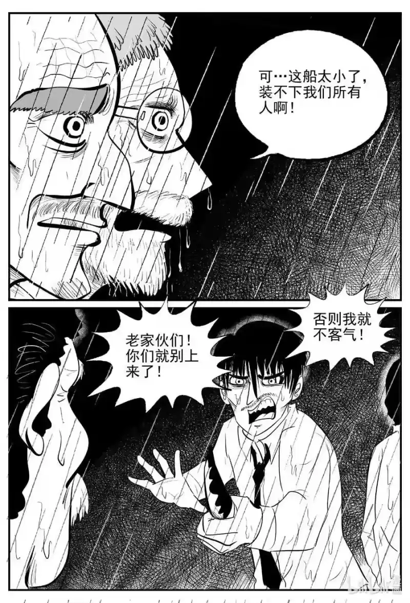 小智怪谈_h 525 幽灵船 第15页