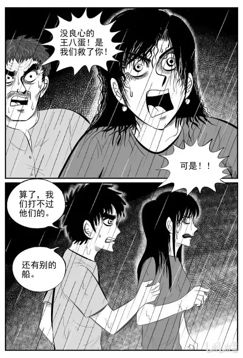 小智怪谈_h 525 幽灵船 第16页