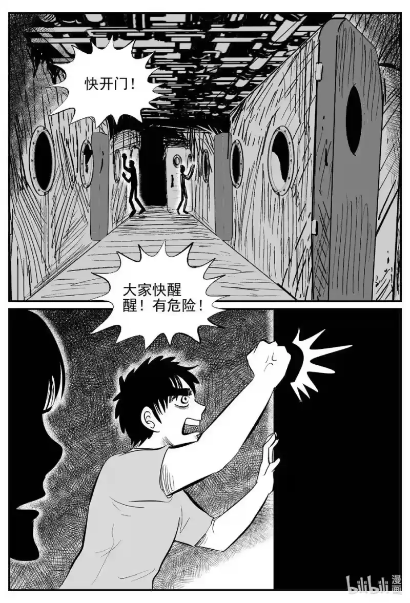 小智怪谈_h 525 幽灵船 第5页