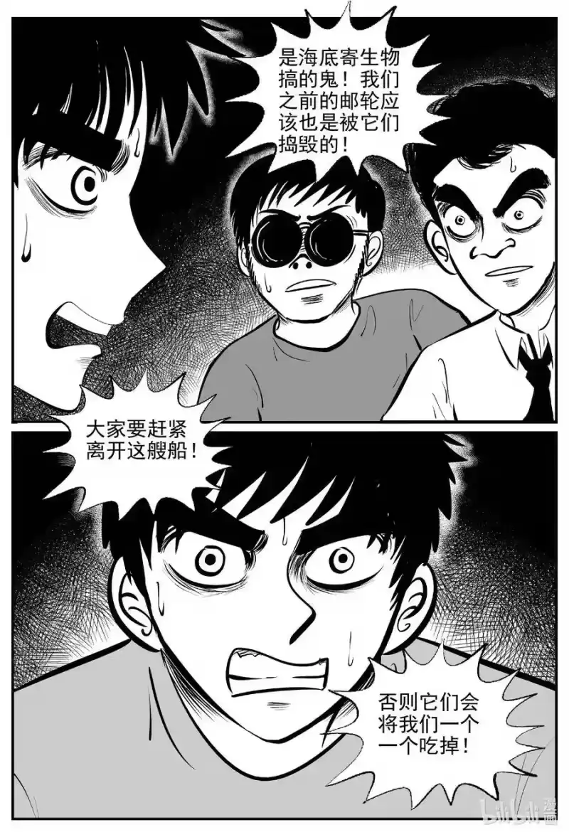 小智怪谈_h 525 幽灵船 第7页