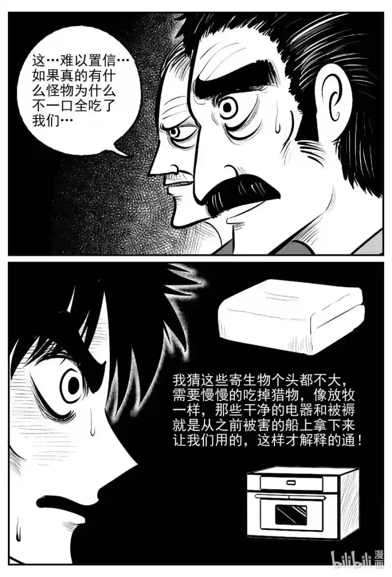 小智怪谈_h 525 幽灵船 第8页