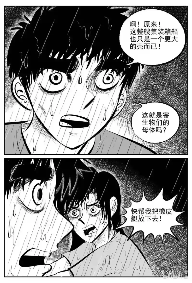 小智怪谈_h 526 幽灵船 第10页