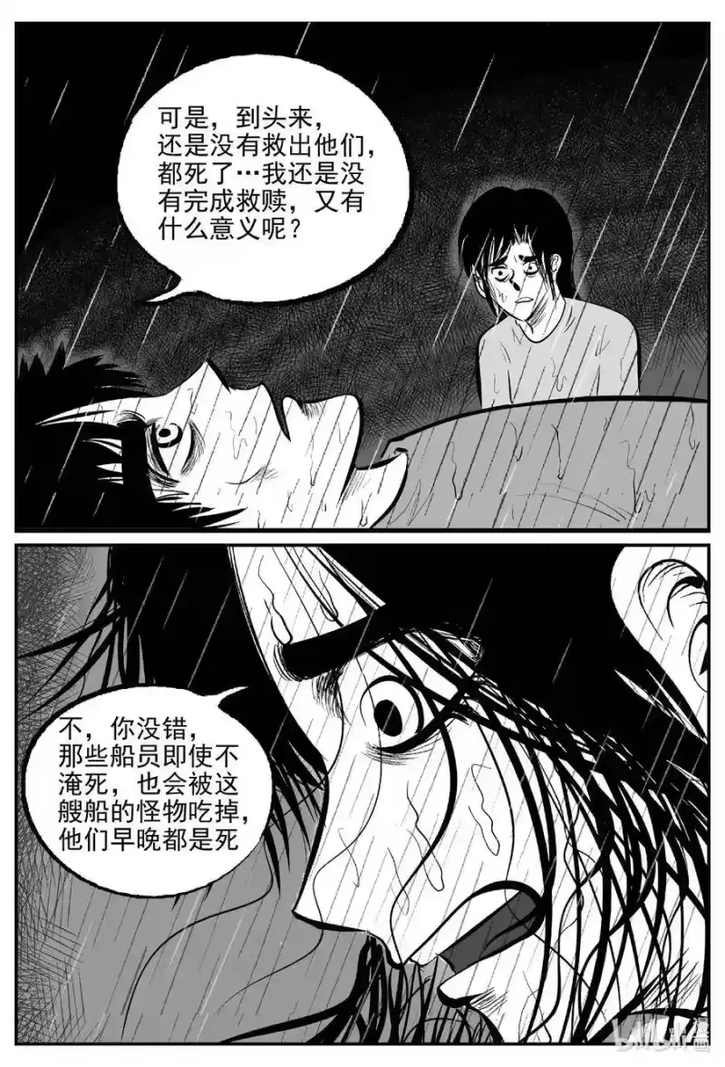 小智怪谈_h 526 幽灵船 第13页