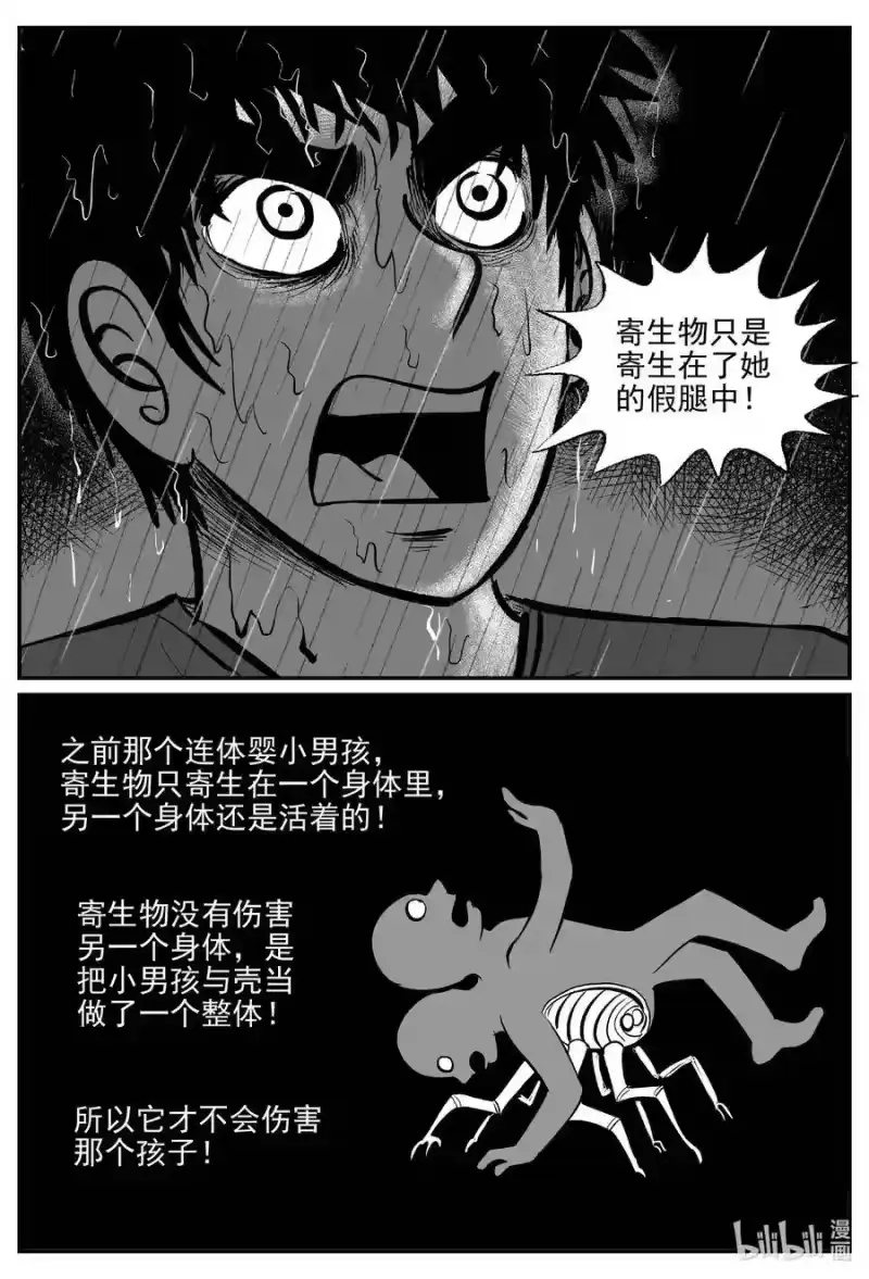 小智怪谈_h 526 幽灵船 第19页