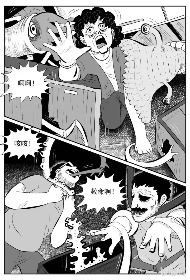 小智怪谈_h 526 幽灵船 第4页