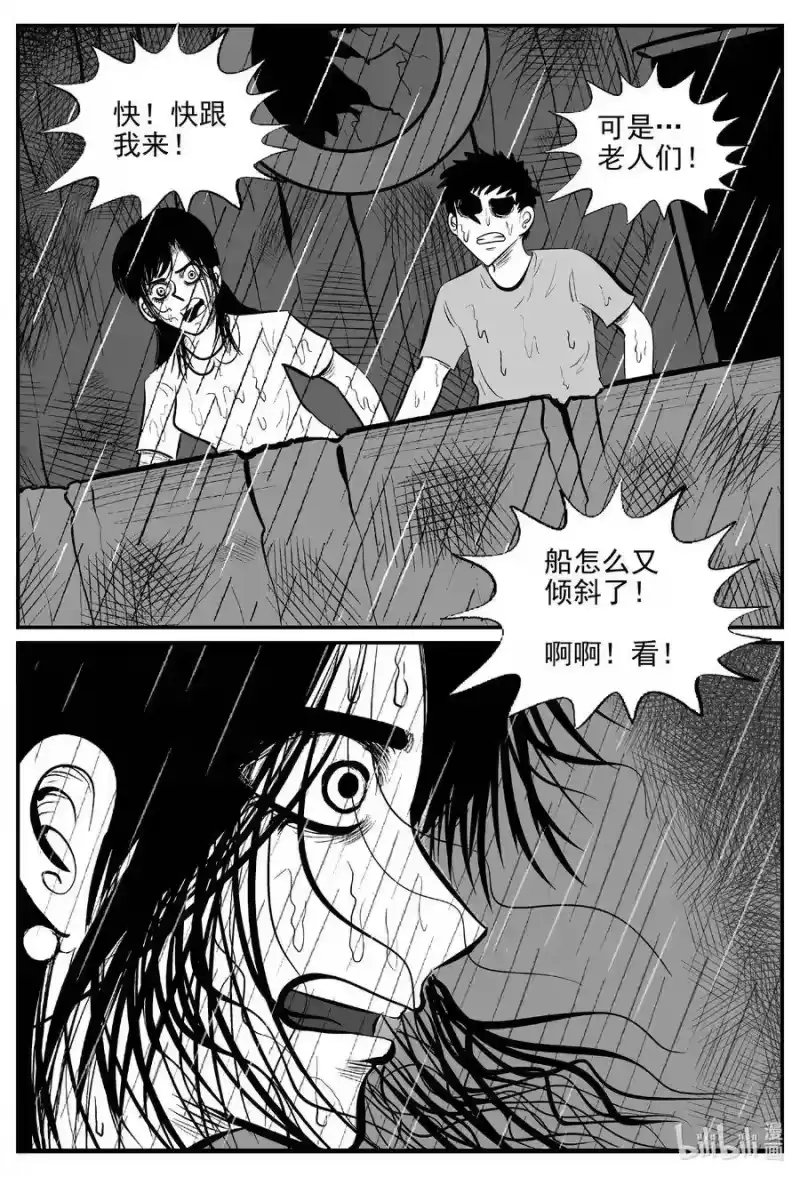 小智怪谈_h 526 幽灵船 第7页