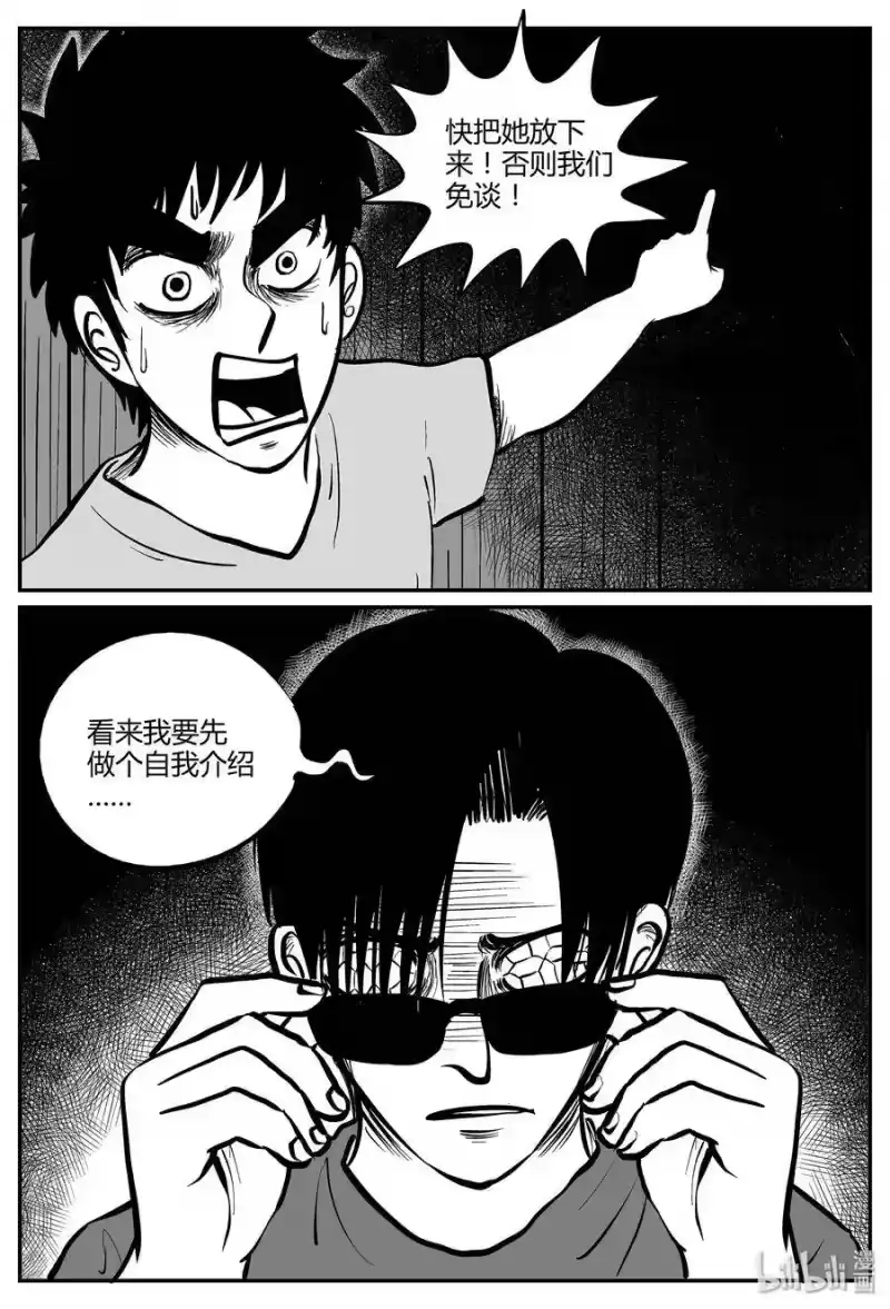小智怪谈_h 051 它5（8） 第12页