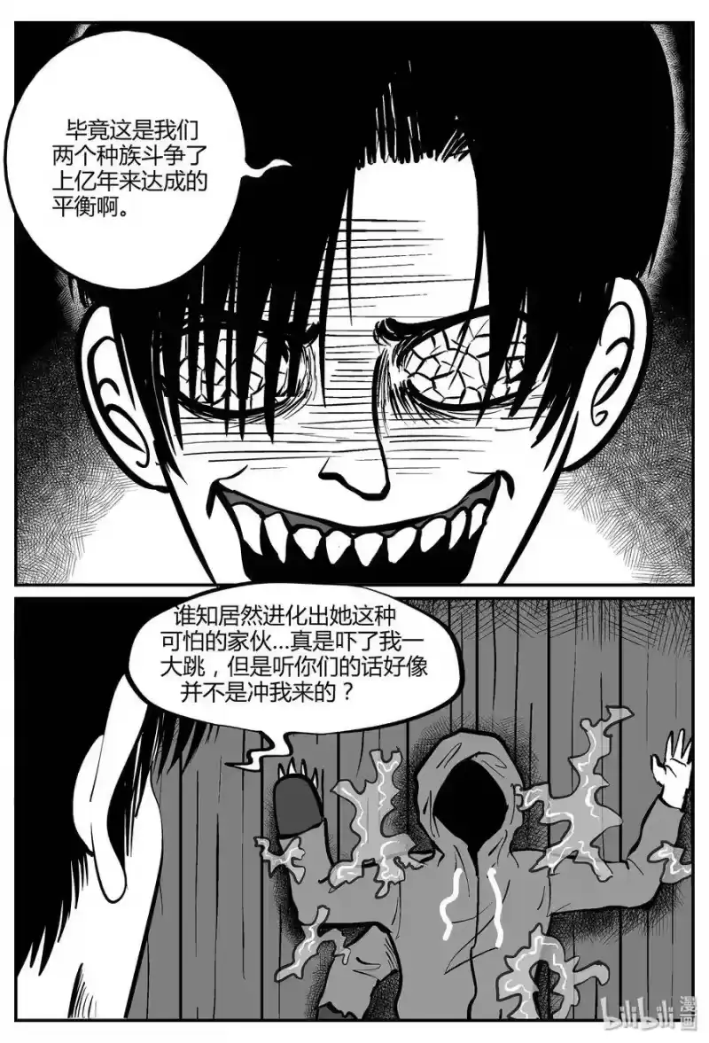 小智怪谈_h 051 它5（8） 第17页