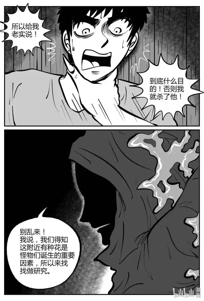小智怪谈_h 051 它5（8） 第18页