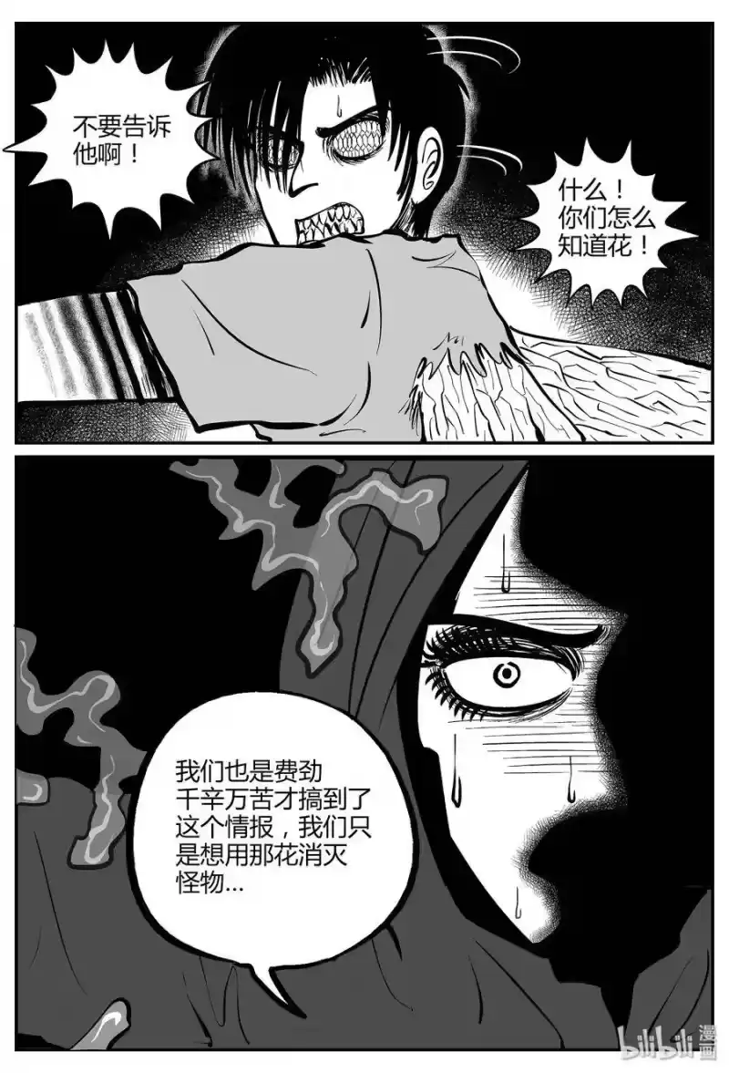 小智怪谈_h 051 它5（8） 第19页