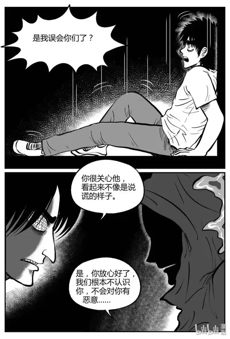 小智怪谈_h 051 它5（8） 第20页