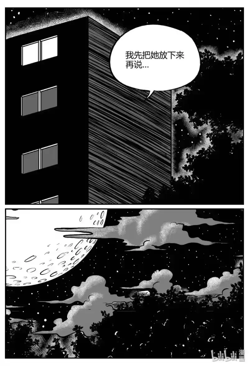 小智怪谈_h 051 它5（8） 第22页