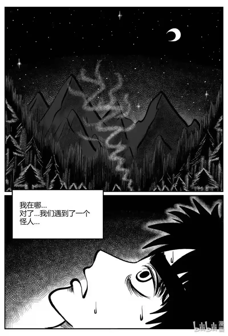 小智怪谈_h 051 它5（8） 第7页