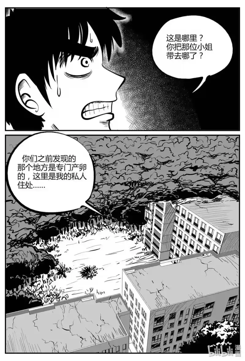 小智怪谈_h 051 它5（8） 第9页