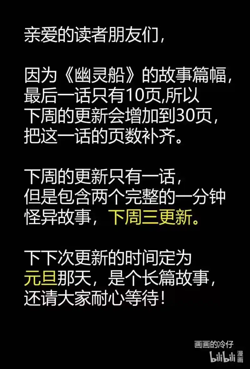 小智怪谈_h 527 幽灵船 第11页