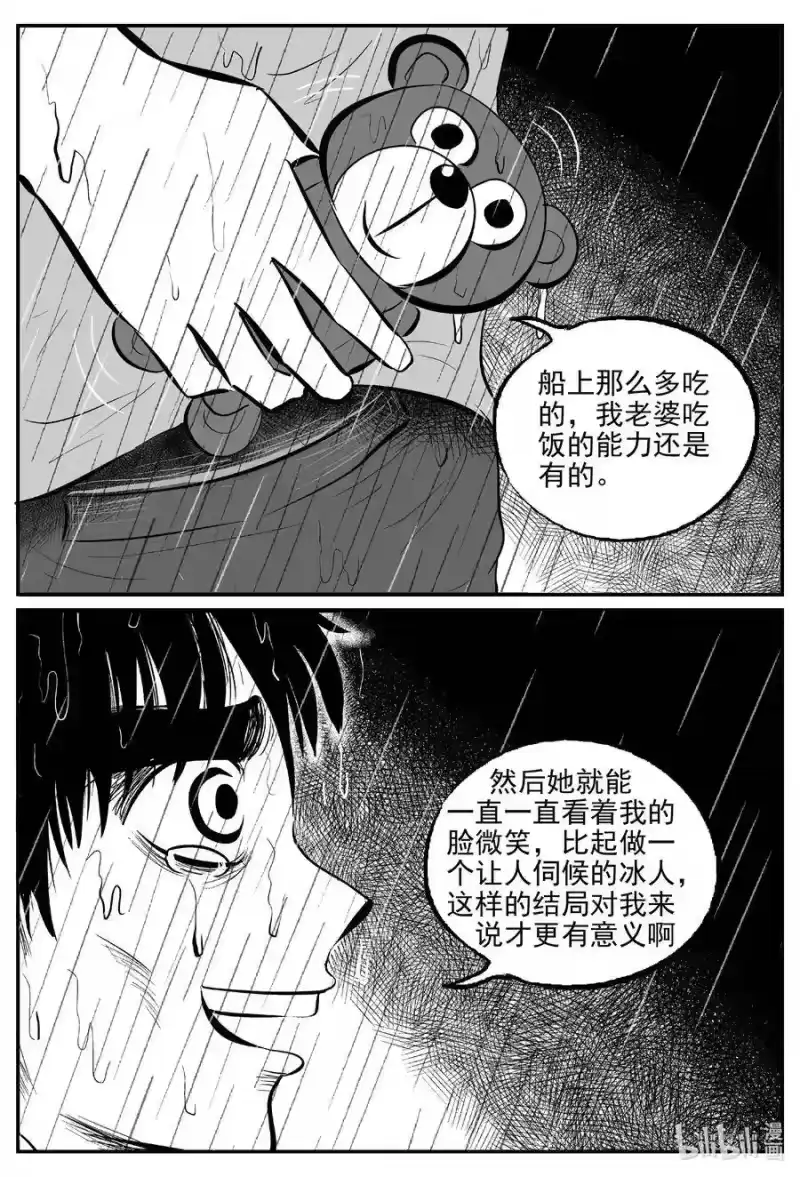 小智怪谈_h 527 幽灵船 第2页
