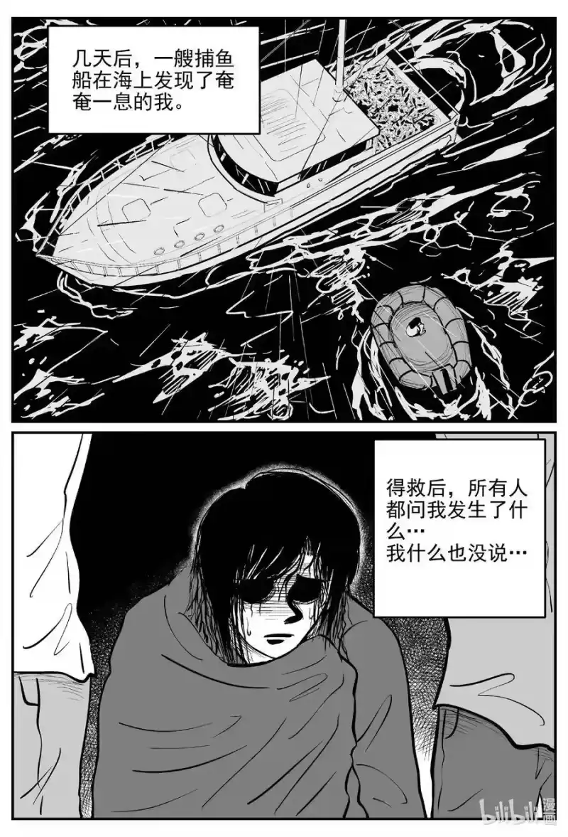 小智怪谈_h 527 幽灵船 第6页