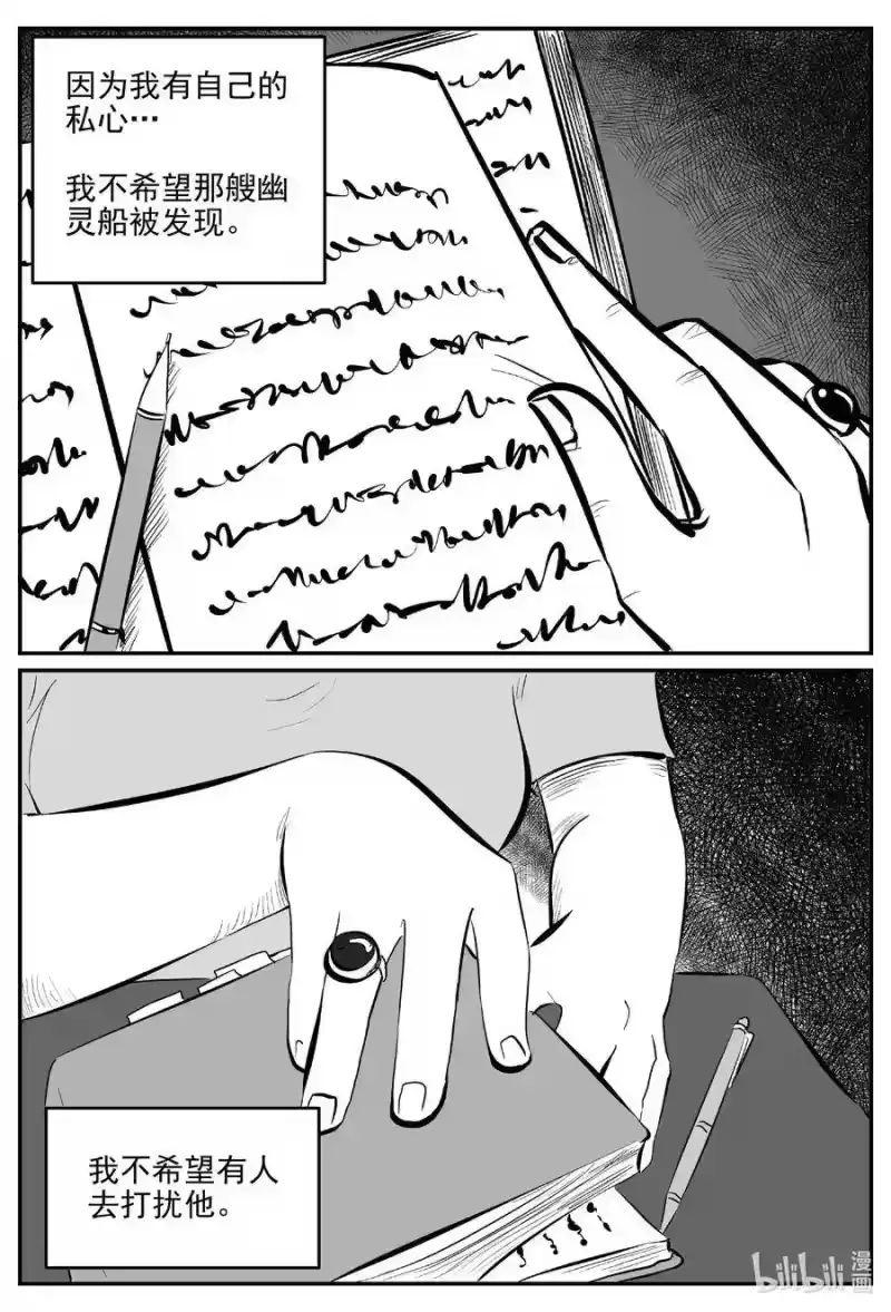 小智怪谈_h 527 幽灵船 第8页