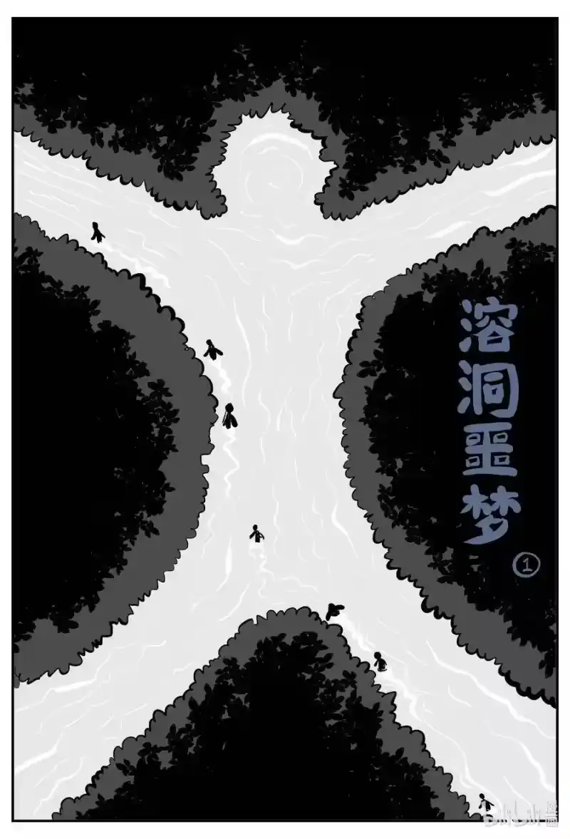 小智怪谈_h 529 溶洞噩梦 第1页