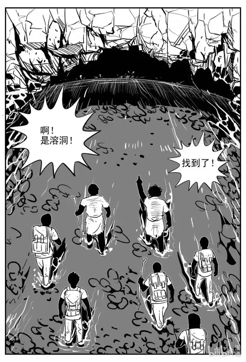 小智怪谈_h 529 溶洞噩梦 第16页