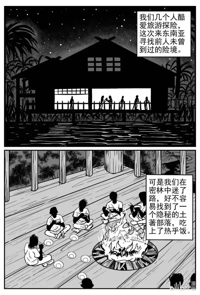 小智怪谈_h 529 溶洞噩梦 第2页