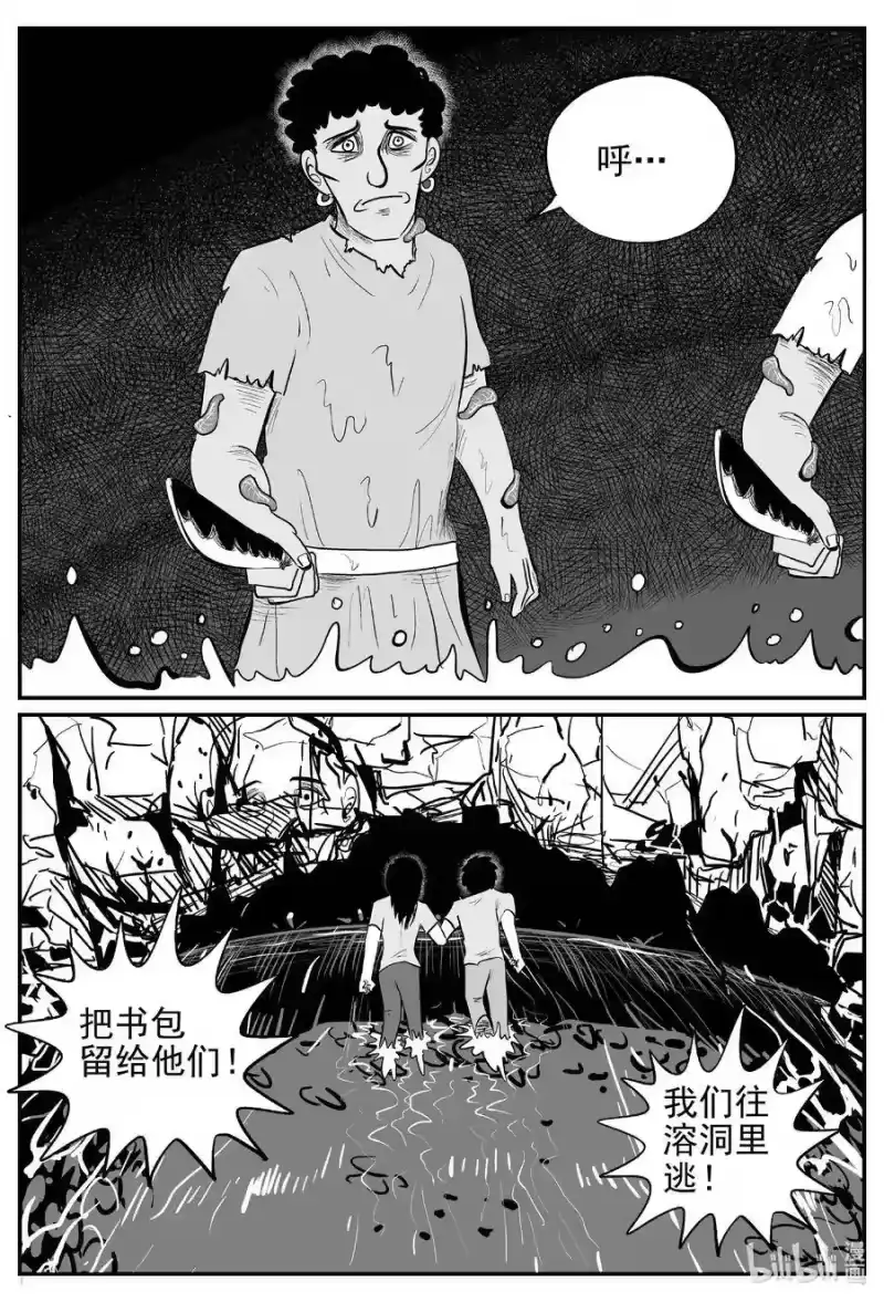 小智怪谈_h 529 溶洞噩梦 第22页