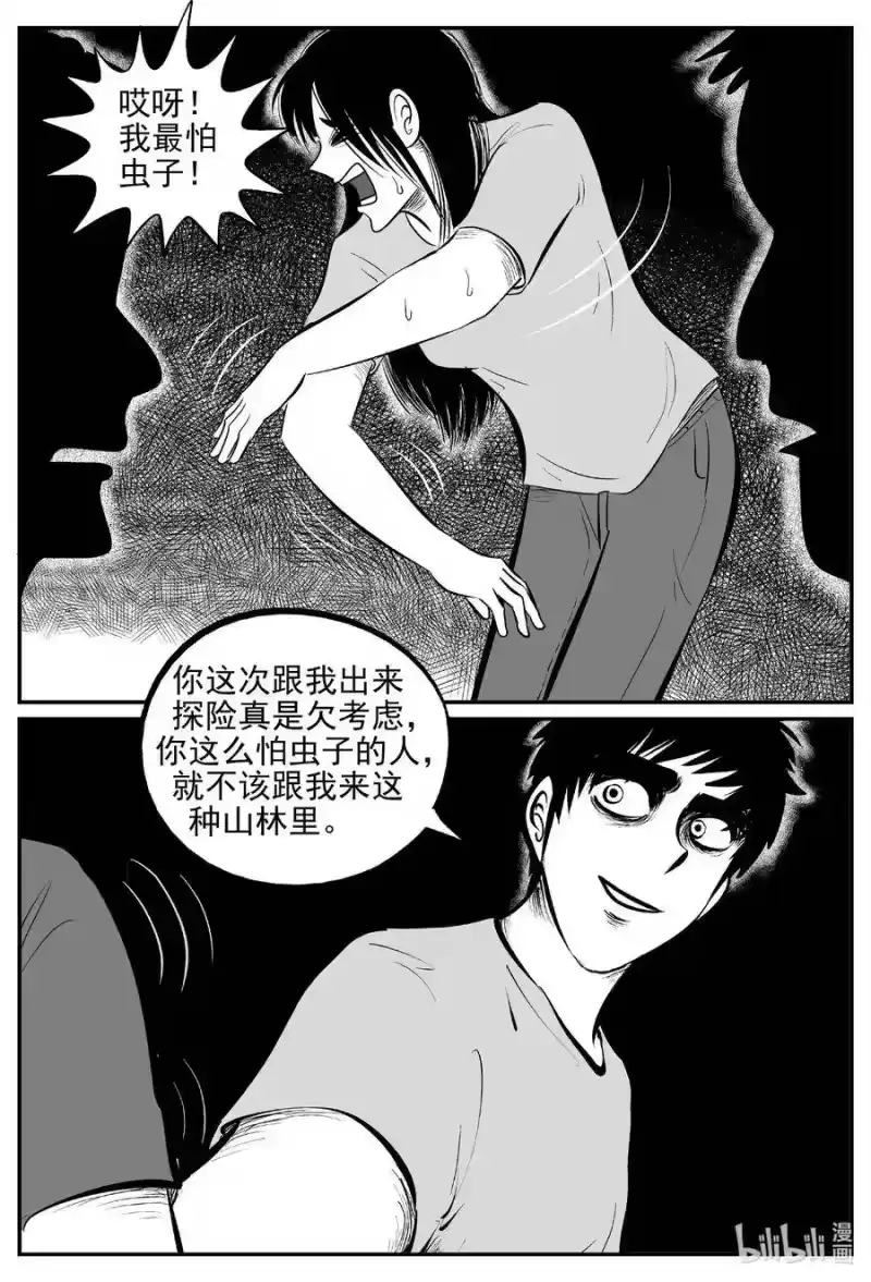 小智怪谈_h 529 溶洞噩梦 第4页