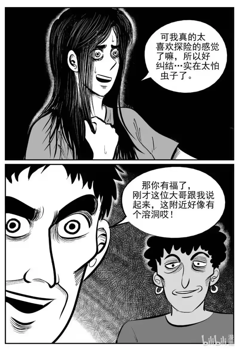 小智怪谈_h 529 溶洞噩梦 第5页
